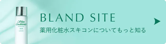 スキコンについてもっと知る